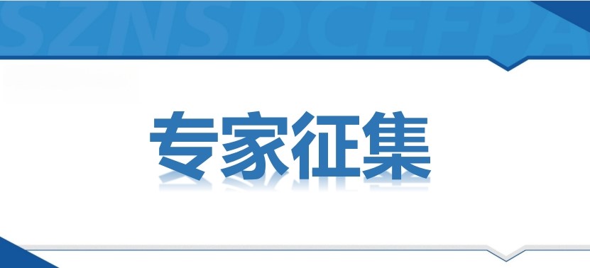 专家征集.jpg
